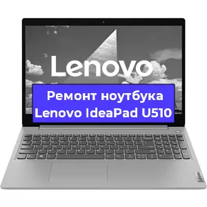 Замена hdd на ssd на ноутбуке Lenovo IdeaPad U510 в Волгограде